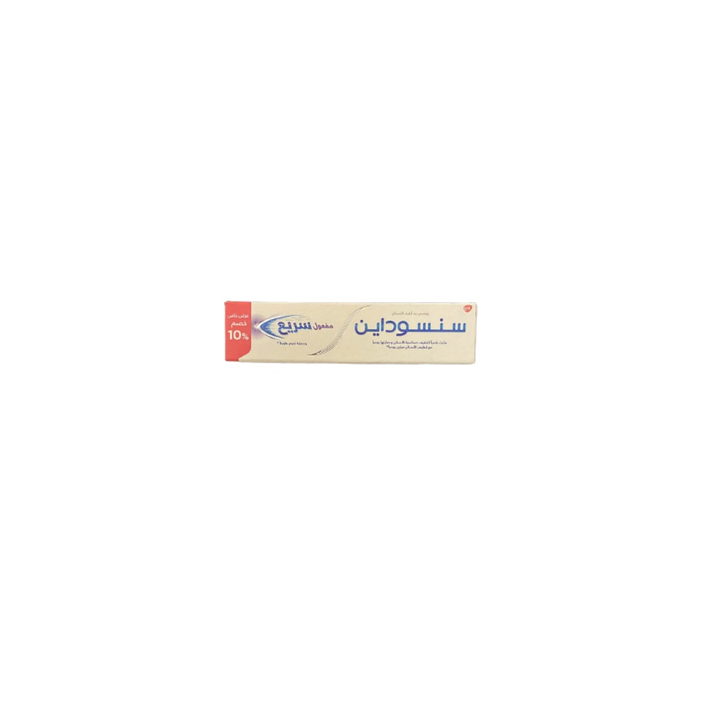 سنسوداين مفعول سريع - Sensodyne Rapid Action