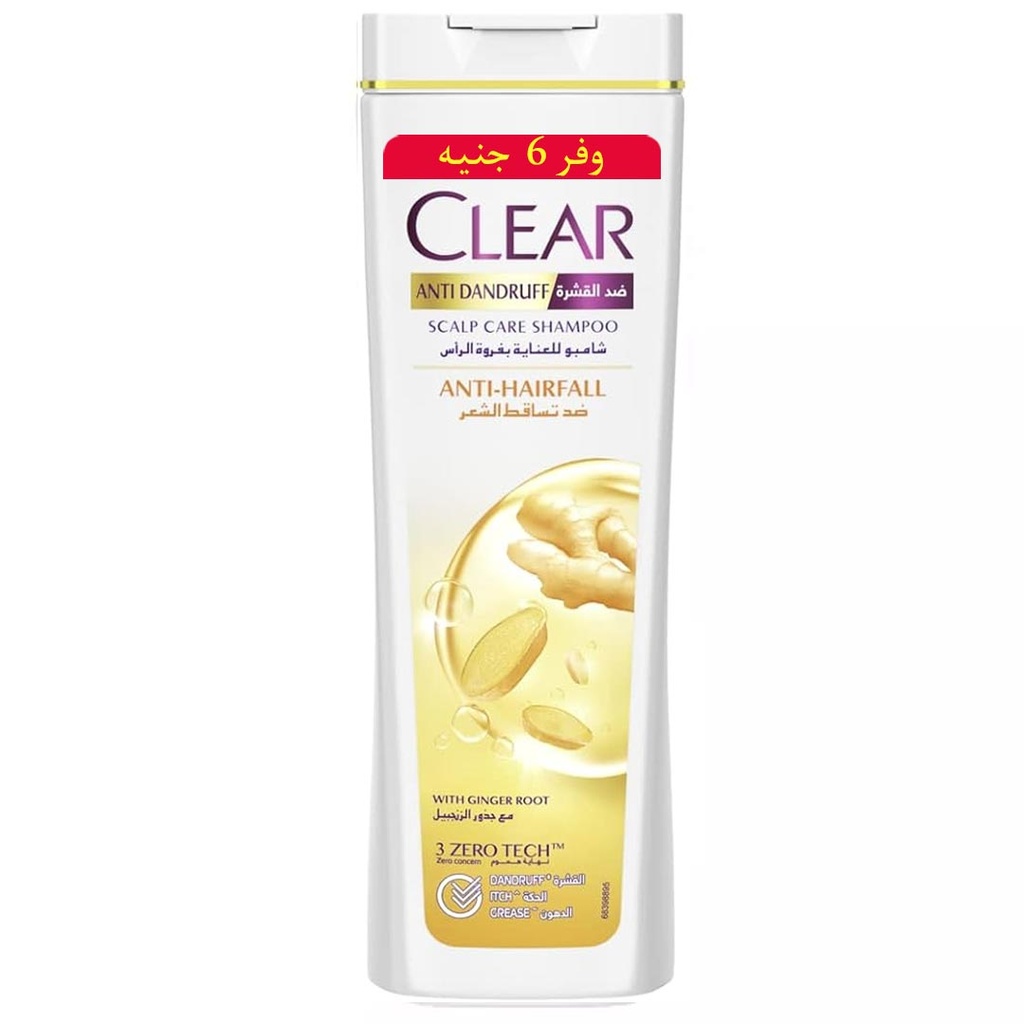 كلير شامبو - Clear Shampoo (نسائى, 180ml, ضد تساقط, وفر 7 جنية)