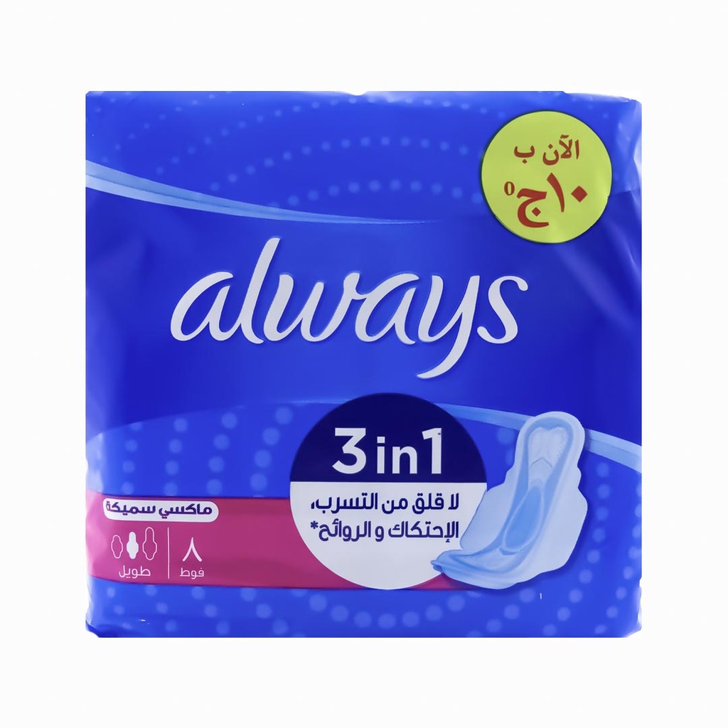 اولويز ماكسى سميكة 3×1 - Always Maxi Thick 3in1 (طويل, طول اليوم, الان ب 10جنية, 8PC)