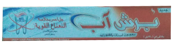 برش اب معجون اسنان - Brush Up Tooth Paste (180g, احمر)
