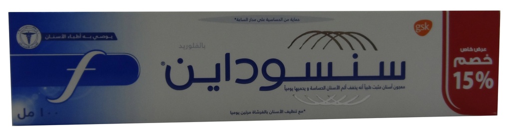 سنسوداين - Sensodyne (100ml, اف, خصم 15%)