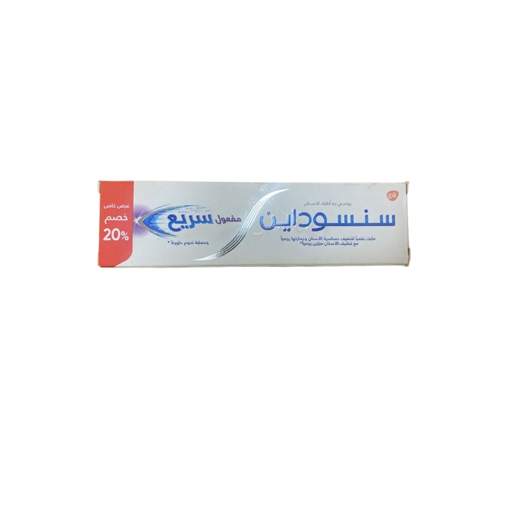 سنسوداين مفعول سريع - Sensodyne Rapid Action (75ml, خصم 20%)