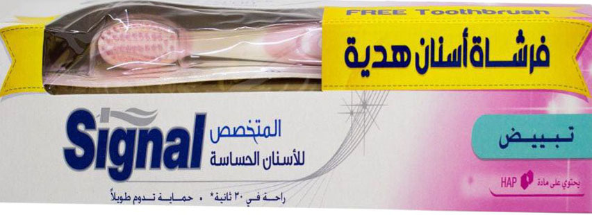سيجنال - Signal (حساس, جميعا, 75ml, عادى, فرشة هدية)