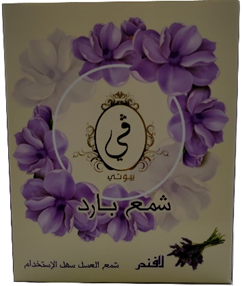 فى بيوتى شمع بارد - V Beauty Cold Wax (450g, لافندر)