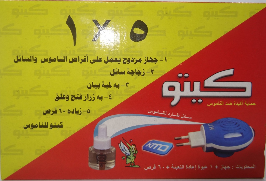 كيتو - Kito (جهاز, سمارت 5×1, +60قرص, 1PC)