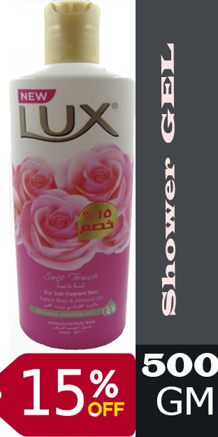 لوكس شاور - Lux Shower (500ml, لمسة ناعمة, خصم 15%)