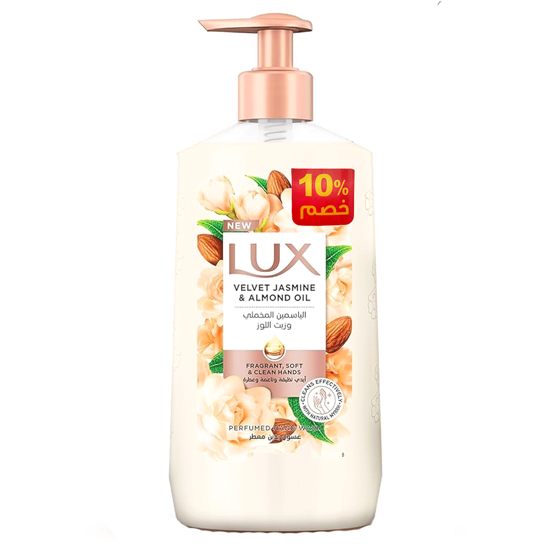 لوكس هاند ووش الياسمين المخملى و زيت لوز خصم 10% - Lux Hand Wash Velvet Jasmine & Almond Oil Offer 10%