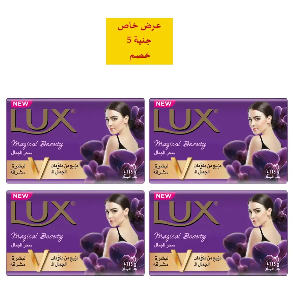 لوكس صابون سحر الاوركيد خصم 5 جنيه - Lux Soap Magical Orchid 4Psc Offer 5EGP