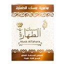 شمروخ مسك الطهارة - Shamrokh Musk Altahara