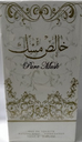عبير خالص مسك - Abeer Pure Musk (100ml)