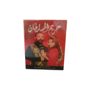 هاوس برفيوم حريم السلطان - House Perfume Sultan's harem EDP-W (30ml)